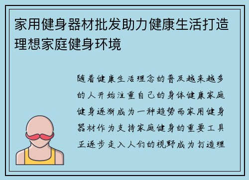 家用健身器材批发助力健康生活打造理想家庭健身环境