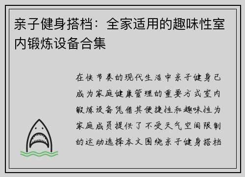 亲子健身搭档：全家适用的趣味性室内锻炼设备合集