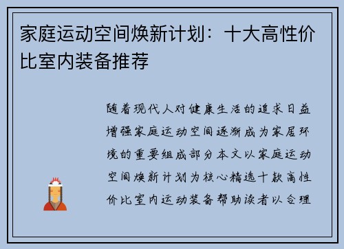 家庭运动空间焕新计划：十大高性价比室内装备推荐