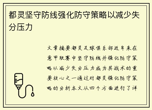 都灵坚守防线强化防守策略以减少失分压力