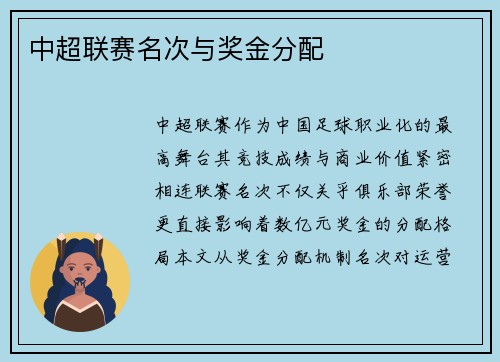 中超联赛名次与奖金分配