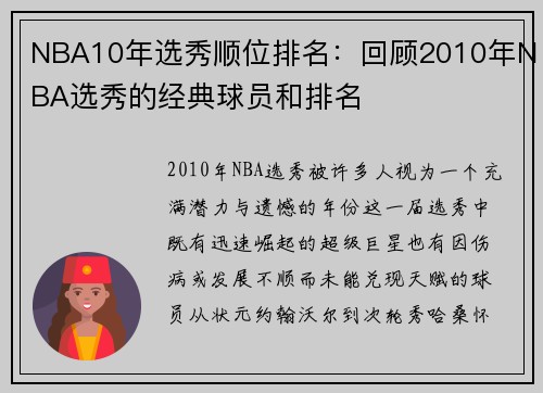 NBA10年选秀顺位排名：回顾2010年NBA选秀的经典球员和排名