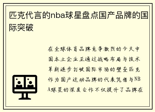 匹克代言的nba球星盘点国产品牌的国际突破