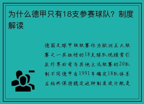 为什么德甲只有18支参赛球队？制度解读
