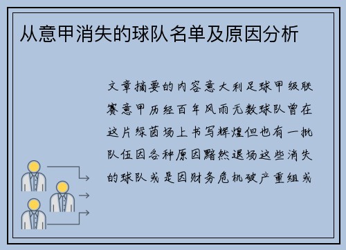 从意甲消失的球队名单及原因分析
