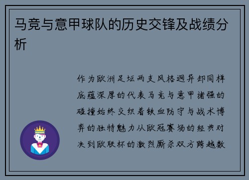 马竞与意甲球队的历史交锋及战绩分析