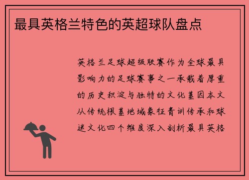 最具英格兰特色的英超球队盘点