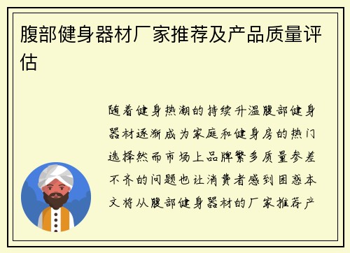 腹部健身器材厂家推荐及产品质量评估